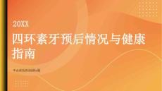 健康指南了解四环素牙的预后情况为未来做好准备