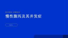 健康指南慢性腹泻慢性腹泻的并发症有哪些