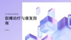 健康指南面瘫面瘫不是绝症及时治疗可以康复