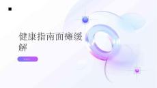 健康指南面瘫如何有效缓解面瘫症状