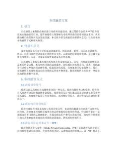 市政融資方案