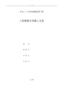 測試塔工程測量專項施工方案