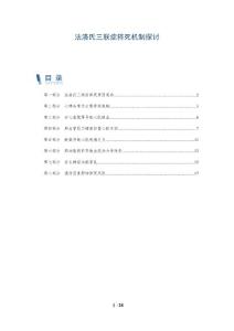 法洛氏三联症猝死机制探讨