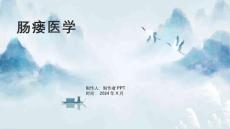 《肠瘘医学》课件