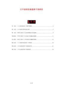 口干症的饮食营养干预研究