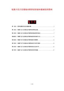 犊鼻穴位穴位埋线对肥胖症患者体重减轻的影响
