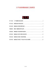 口干症的唾液组织工程研究