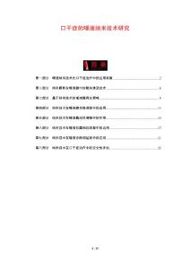 口干症的唾液纳米技术研究