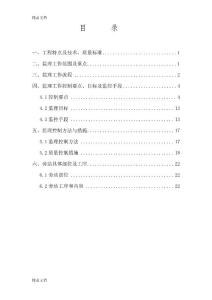 CRTSⅡ型板式無砟軌道軌道板工程監理細則.