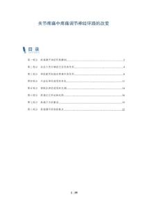 关节疼痛中疼痛调节神经环路的改变