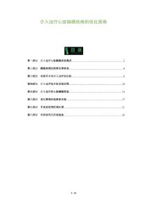 介入治疗心脏瓣膜疾病的优化策略