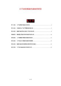 口干症的唾液代谢组学研究