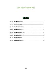 急性鼻炎的诊断标准研究
