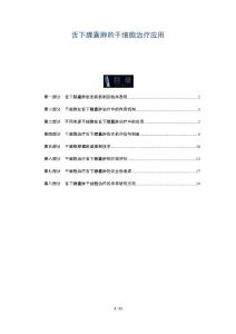 舌下腺囊肿的干细胞治疗应用