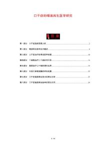 口干症的唾液再生医学研究