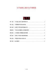 口干症的心理行为干预研究
