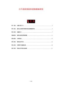 口干症的预防和控制措施研究