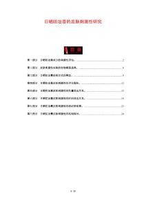 日晒防治膏的皮肤刺激性研究