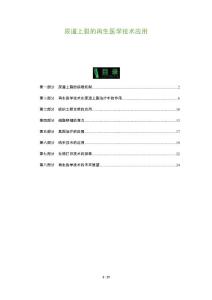 尿道上裂的再生医学技术应用