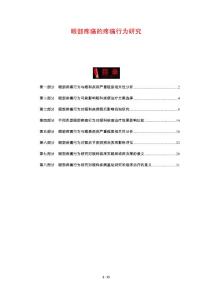 眼部疼痛的疼痛行为研究