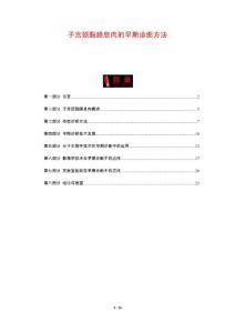 子宫颈黏膜息肉的早期诊断方法