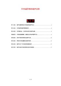 外耳道异物的超声诊断