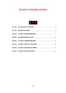 吴太咽炎片与咽炎微生态的影响