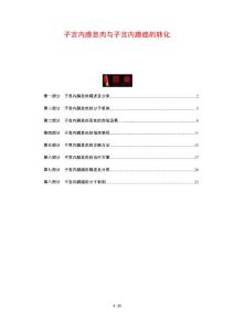 子宫内膜息肉与子宫内膜癌的转化