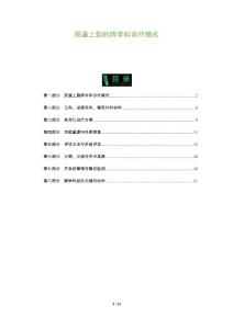 尿道上裂的跨学科诊疗模式