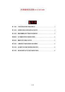 天疱疮相关皮肤microbiome