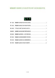 硬脑膜外血肿的卫生经济学分析与成本效益评估