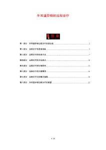 外耳道异物的远程诊疗