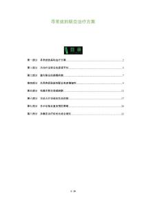 寻常疣的联合治疗方案