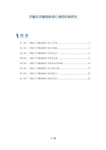 牙髓炎牙髓细胞凋亡调控机制研究