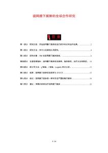 视网膜下脓肿的全球合作研究