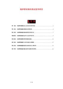 输卵管堵塞的循证医学研究