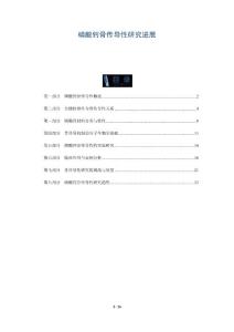 磷酸钙骨传导性研究进展