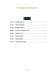 小肠经经筋与肩颈疼痛的治疗