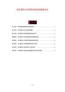 吴太咽炎片对特异性咽炎的精准治疗