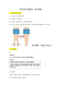 舞蹈机构体态X型腿测评