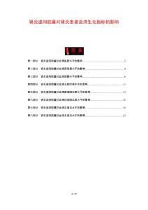 肾炎温阳胶囊对肾炎患者血清生化指标的影响