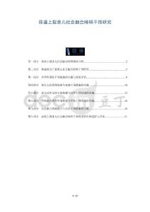 尿道上裂患儿社会融合障碍干预研究