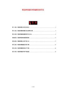 眼部疼痛的疼痛教育研究