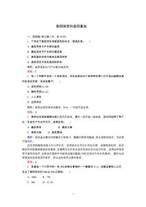 同步練習(xí) 基因突變和基因重組