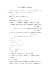 酒店產品知識競賽方案