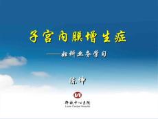 子宫内膜增生症概述.ppt