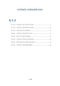 失写症成年人的职业选择与适应