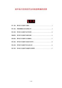 肩中俞穴位刮痧疗法对肩部疼痛的改善