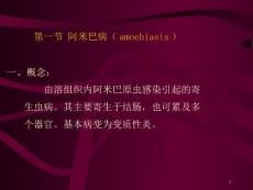 寄生虫病.ppt