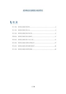 视神经炎康复训练研究